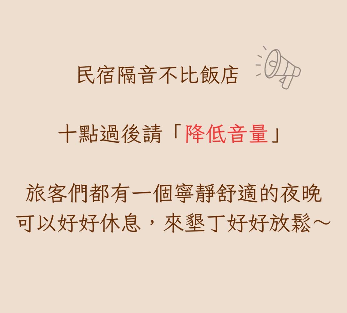 墾丁儷庭民宿li Ting B&B Экстерьер фото